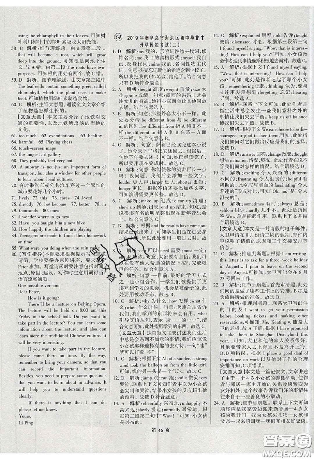 武漢大學(xué)出版社2020全優(yōu)中考全國(guó)中考試題精選精析英語(yǔ)河北專(zhuān)用答案