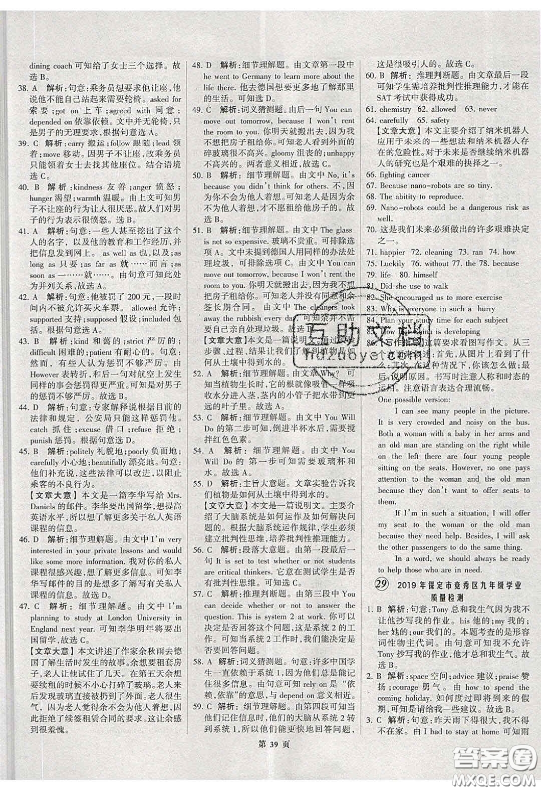 武漢大學(xué)出版社2020全優(yōu)中考全國(guó)中考試題精選精析英語(yǔ)河北專(zhuān)用答案