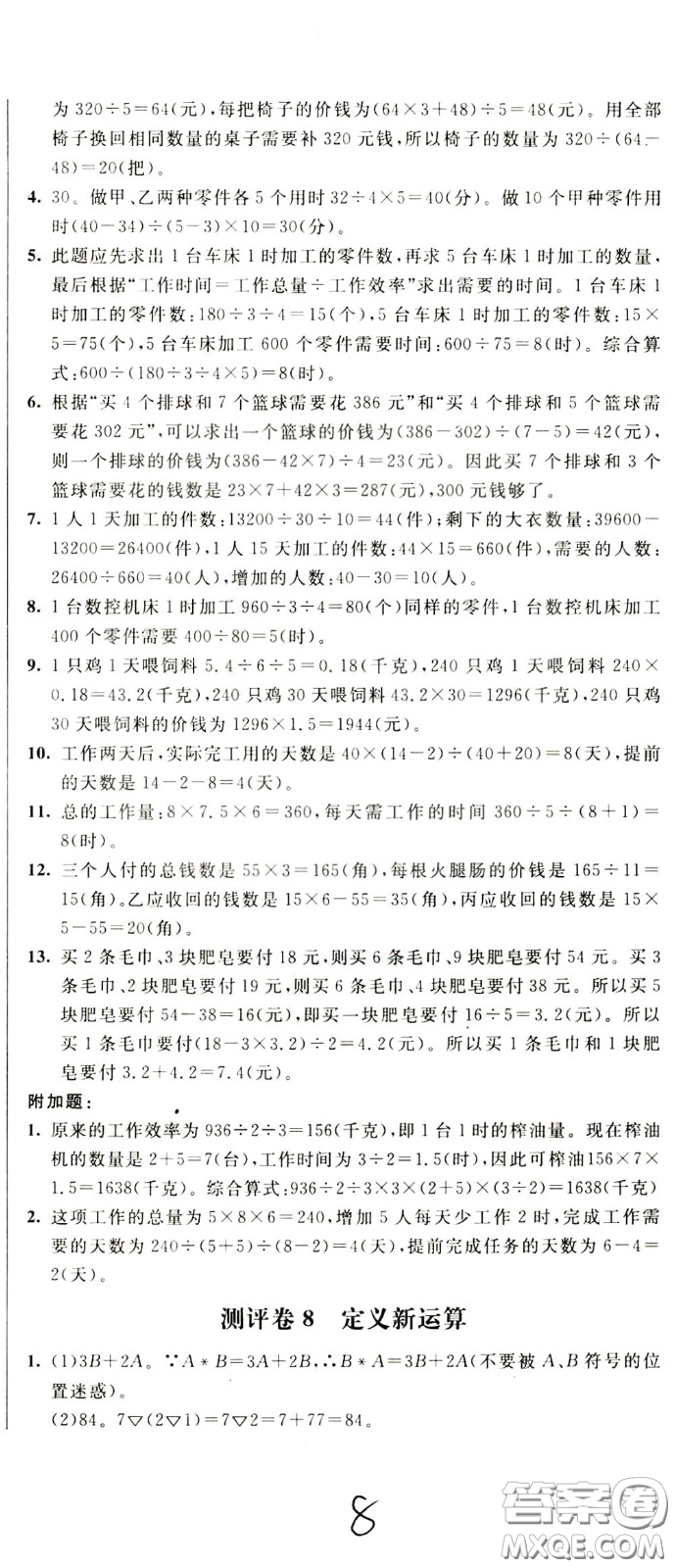 2020年小學(xué)奧數(shù)典型題舉一反三沖刺100分測評卷四年級參考答案