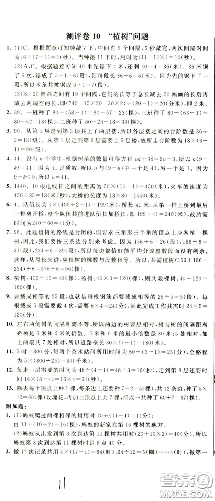 2020年小學(xué)奧數(shù)典型題舉一反三沖刺100分測評卷四年級參考答案