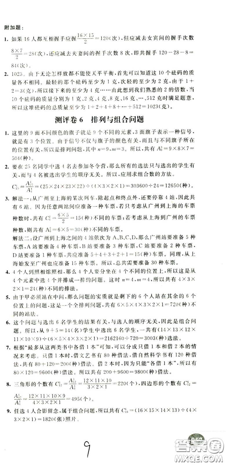 2020年小學(xué)奧數(shù)典型題舉一反三沖刺100分測(cè)評(píng)卷六年級(jí)參考答案