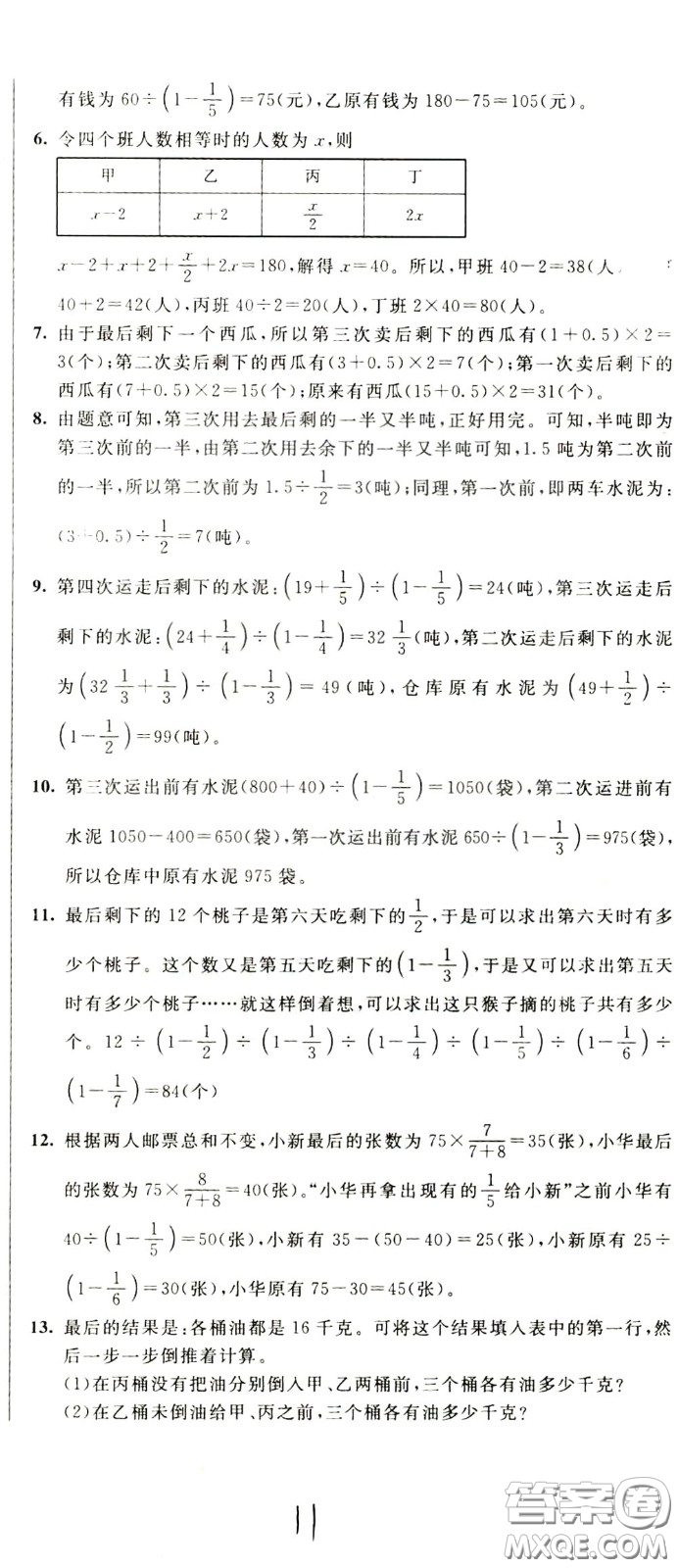 2020年小學(xué)奧數(shù)典型題舉一反三沖刺100分測(cè)評(píng)卷六年級(jí)參考答案