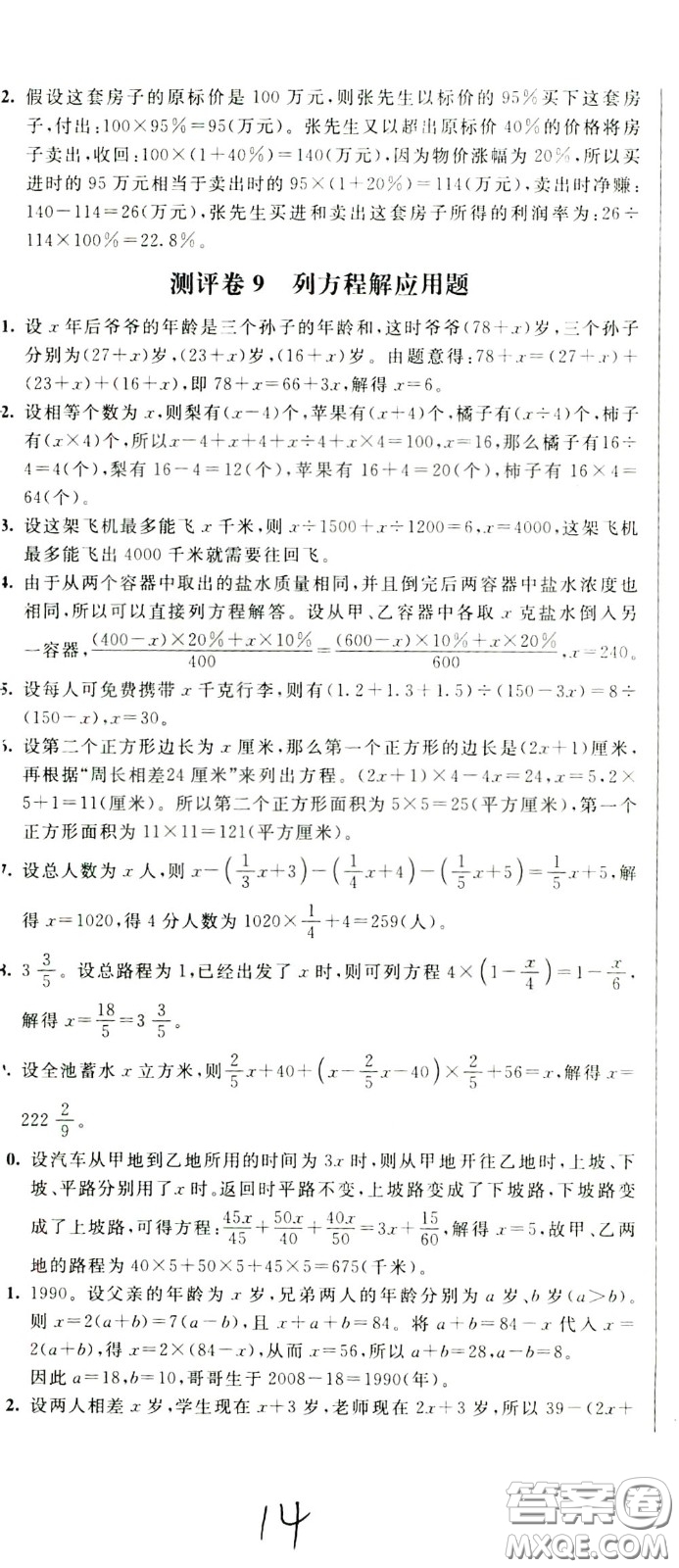 2020年小學(xué)奧數(shù)典型題舉一反三沖刺100分測(cè)評(píng)卷六年級(jí)參考答案