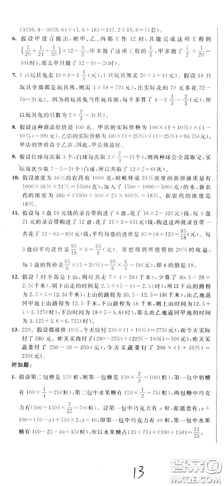 2020年小學(xué)奧數(shù)典型題舉一反三沖刺100分測(cè)評(píng)卷六年級(jí)參考答案