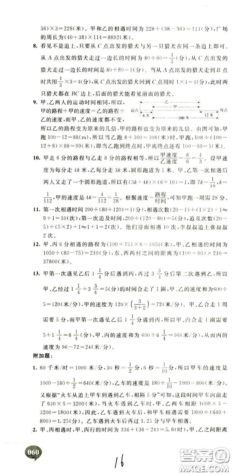 2020年小學(xué)奧數(shù)典型題舉一反三沖刺100分測(cè)評(píng)卷六年級(jí)參考答案