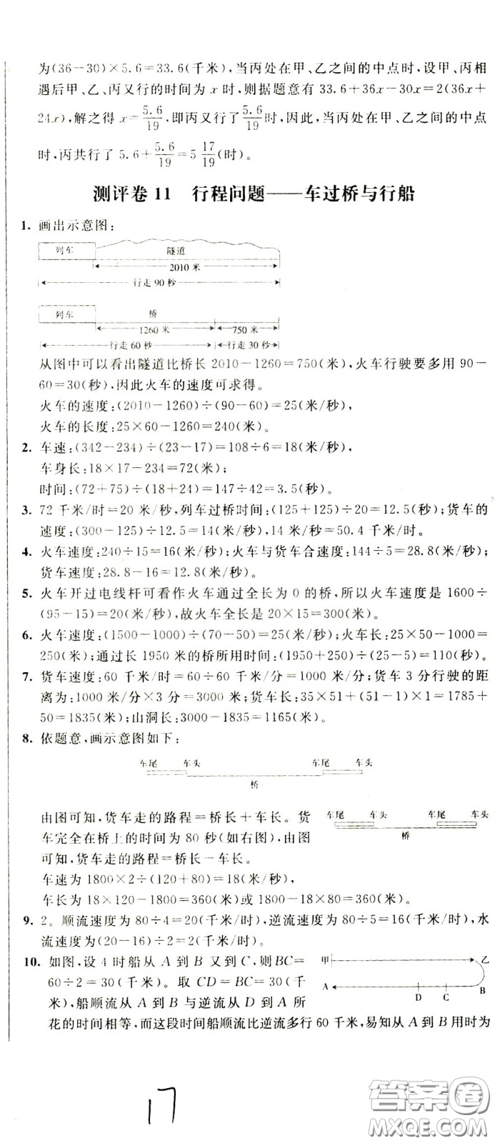 2020年小學(xué)奧數(shù)典型題舉一反三沖刺100分測(cè)評(píng)卷六年級(jí)參考答案