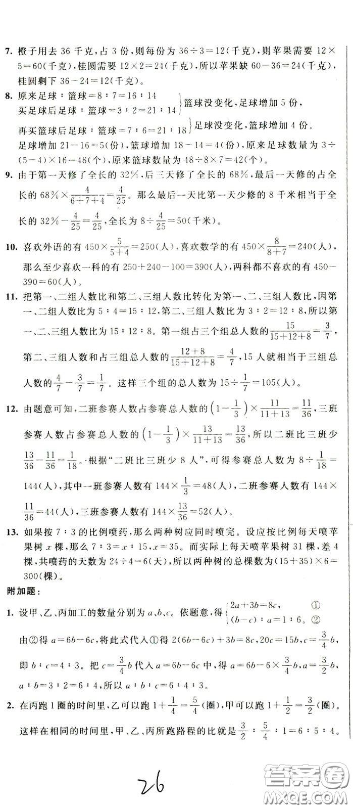 2020年小學(xué)奧數(shù)典型題舉一反三沖刺100分測(cè)評(píng)卷六年級(jí)參考答案