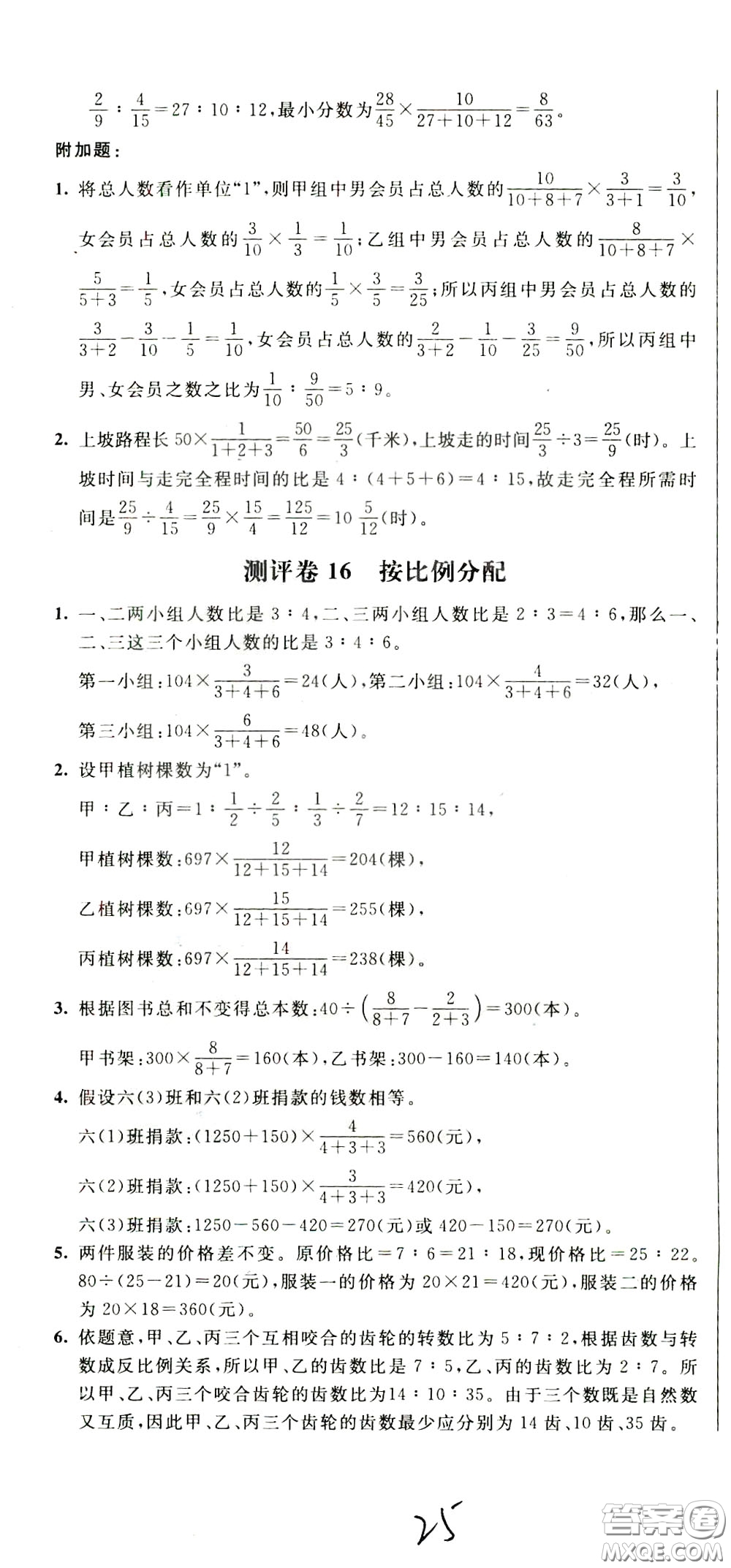 2020年小學(xué)奧數(shù)典型題舉一反三沖刺100分測(cè)評(píng)卷六年級(jí)參考答案