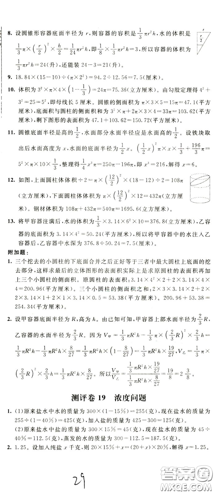 2020年小學(xué)奧數(shù)典型題舉一反三沖刺100分測(cè)評(píng)卷六年級(jí)參考答案