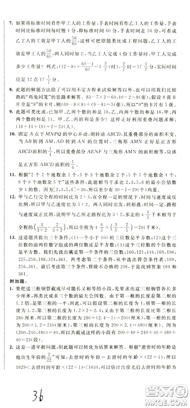 2020年小學(xué)奧數(shù)典型題舉一反三沖刺100分測(cè)評(píng)卷六年級(jí)參考答案