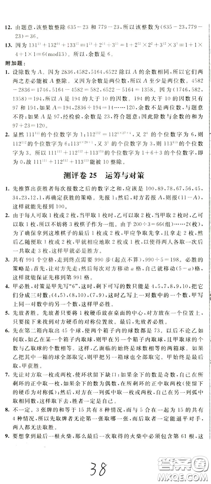 2020年小學(xué)奧數(shù)典型題舉一反三沖刺100分測(cè)評(píng)卷六年級(jí)參考答案