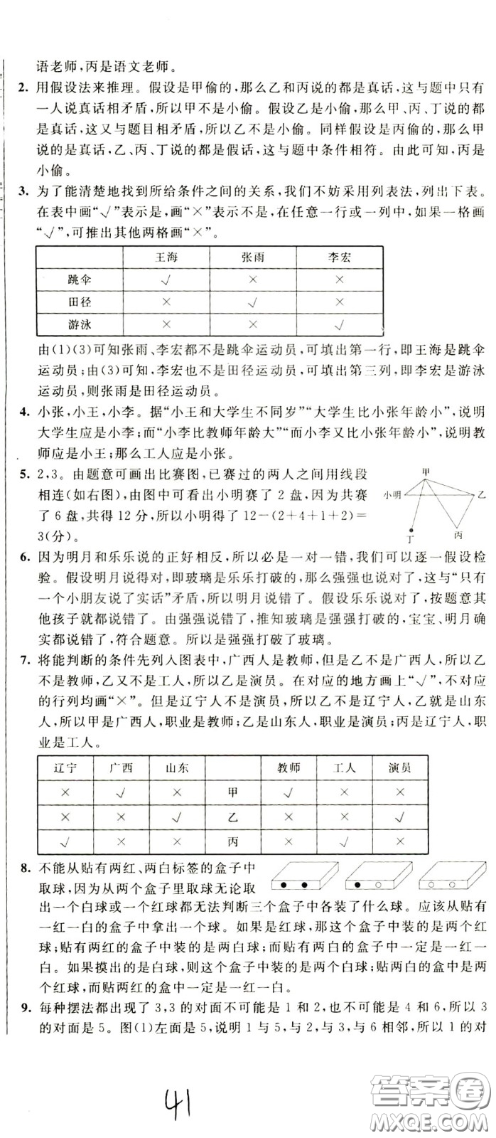 2020年小學(xué)奧數(shù)典型題舉一反三沖刺100分測(cè)評(píng)卷六年級(jí)參考答案
