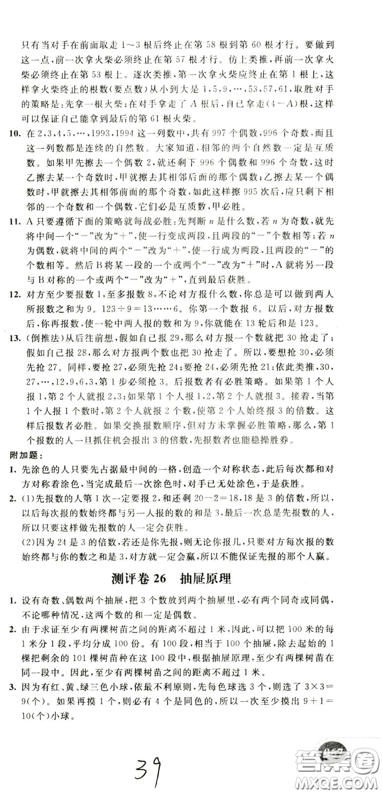 2020年小學(xué)奧數(shù)典型題舉一反三沖刺100分測(cè)評(píng)卷六年級(jí)參考答案