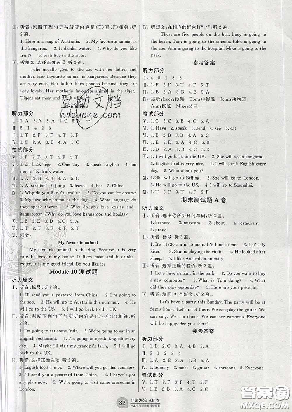 2020年非常海淀單元測(cè)試AB卷四年級(jí)英語(yǔ)下冊(cè)外研版一起答案