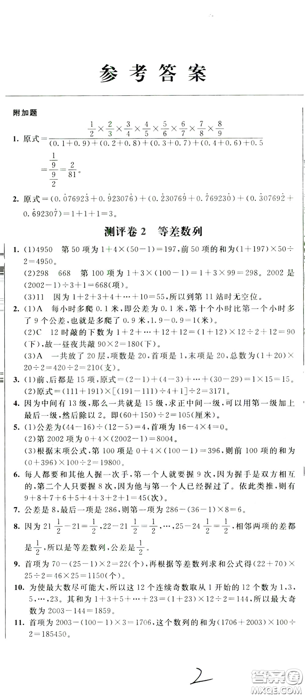 2020年小學奧數(shù)典型題舉一反三沖刺100分測評卷五年級參考答案