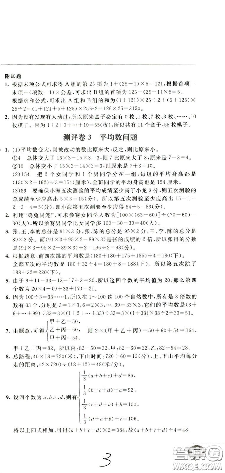 2020年小學奧數(shù)典型題舉一反三沖刺100分測評卷五年級參考答案
