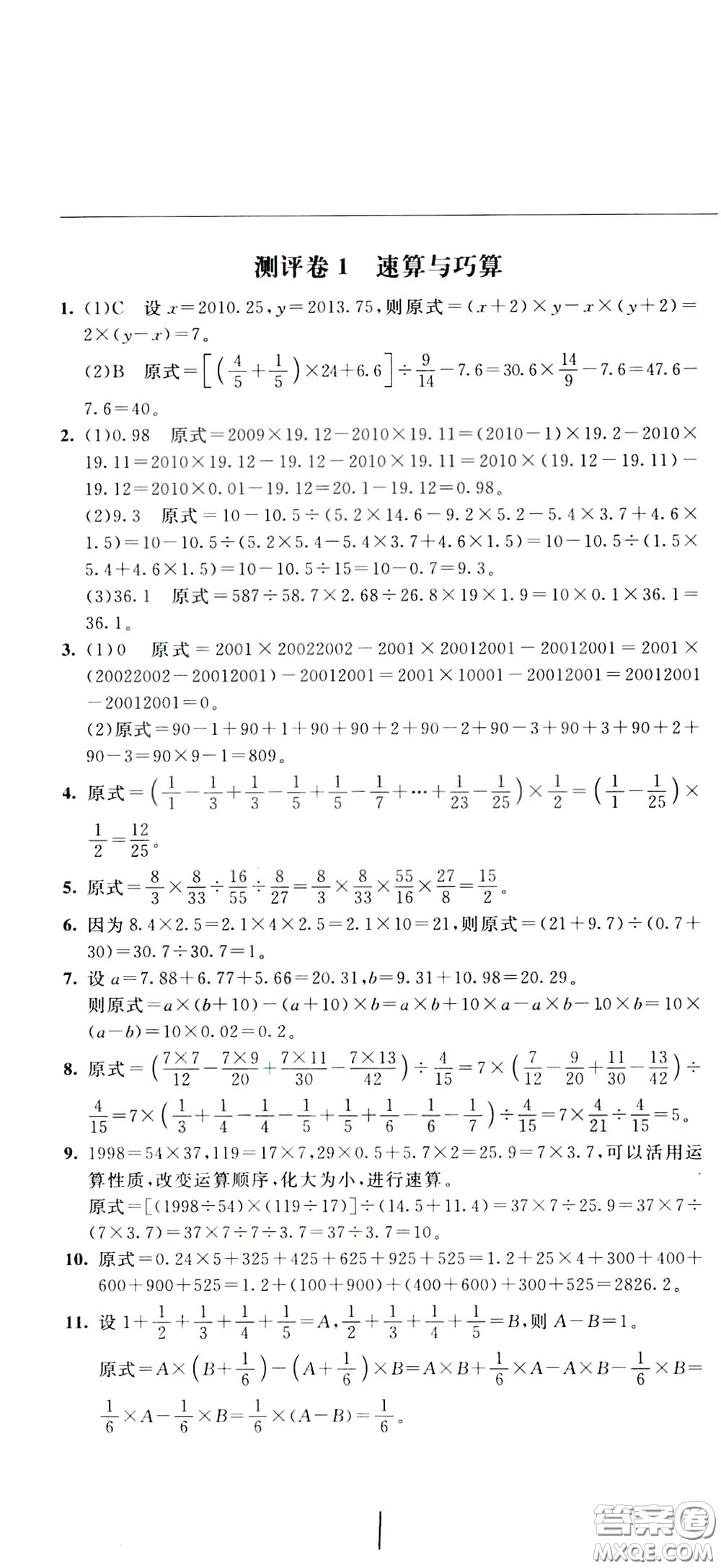 2020年小學奧數(shù)典型題舉一反三沖刺100分測評卷五年級參考答案