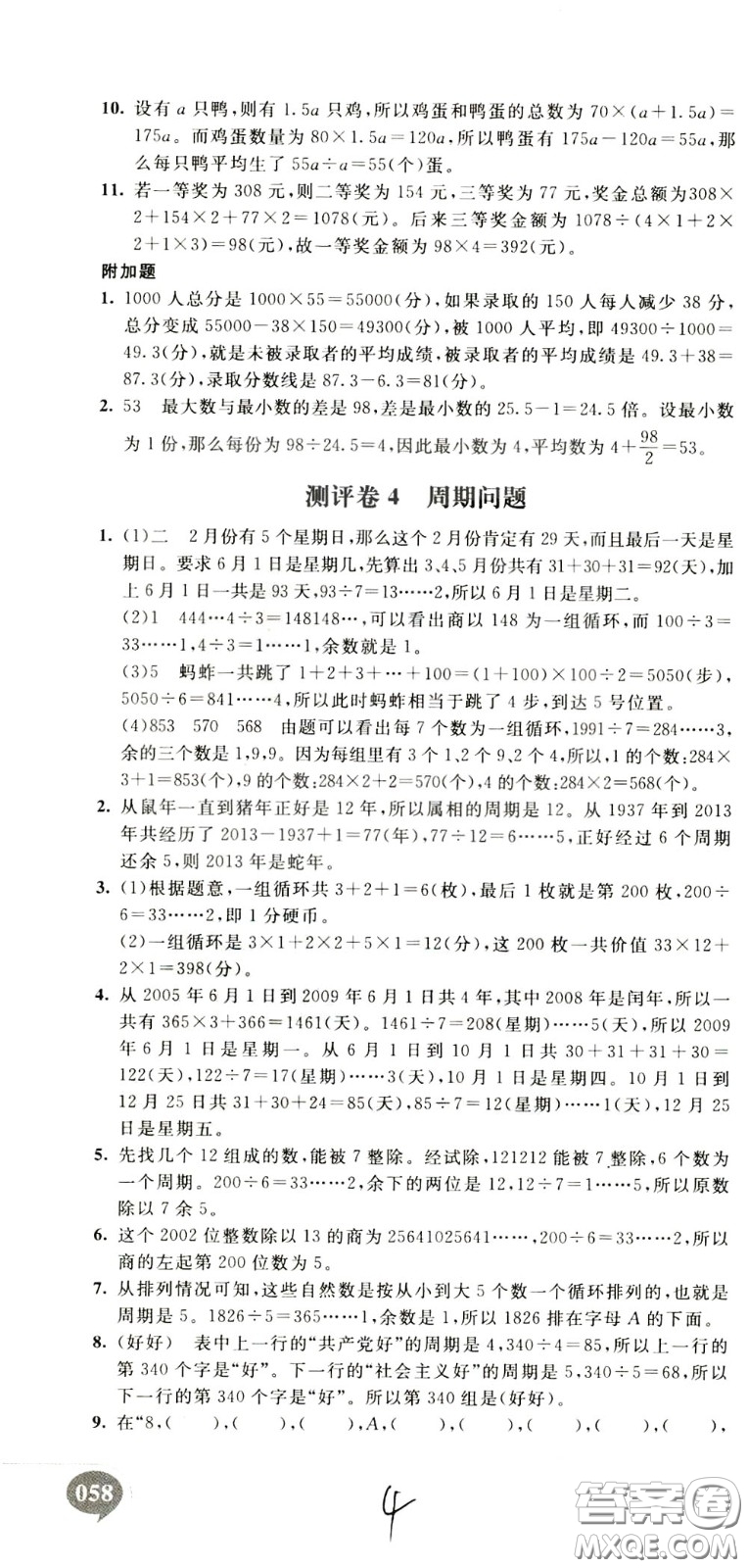 2020年小學奧數(shù)典型題舉一反三沖刺100分測評卷五年級參考答案