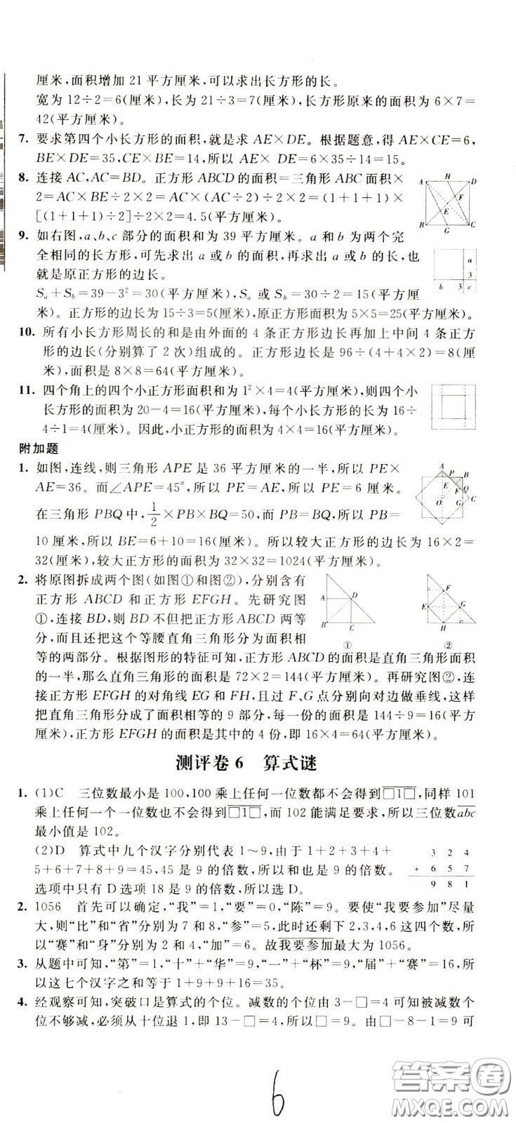 2020年小學奧數(shù)典型題舉一反三沖刺100分測評卷五年級參考答案