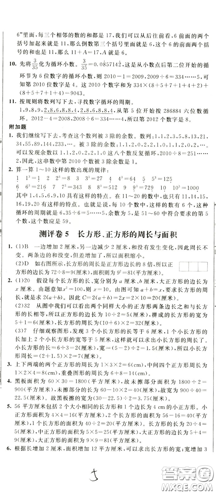 2020年小學奧數(shù)典型題舉一反三沖刺100分測評卷五年級參考答案