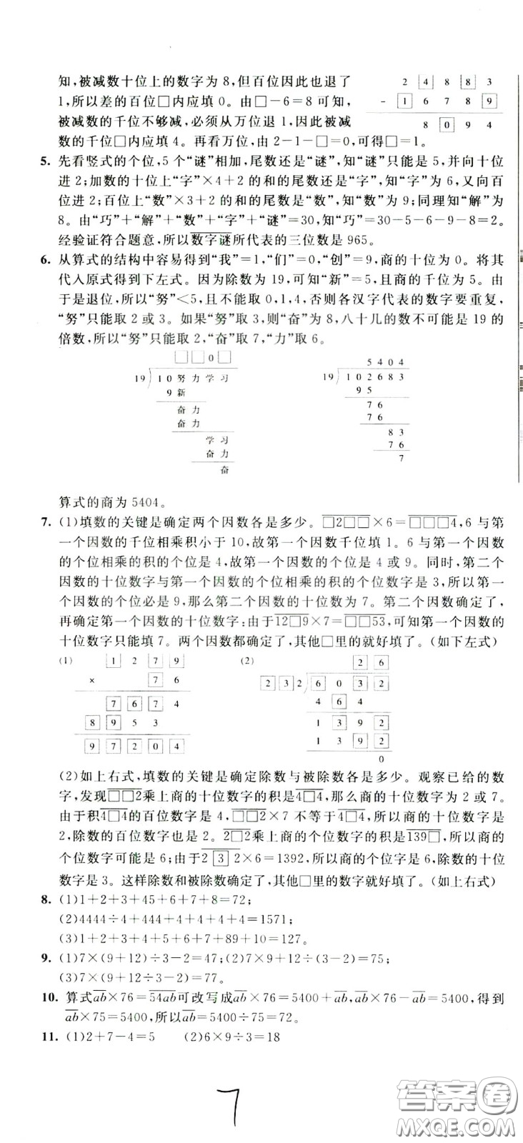 2020年小學奧數(shù)典型題舉一反三沖刺100分測評卷五年級參考答案