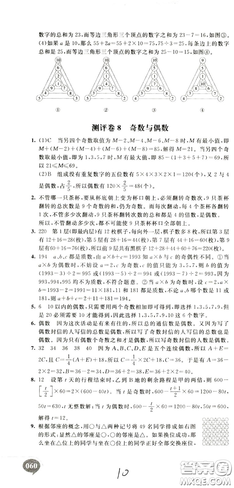 2020年小學奧數(shù)典型題舉一反三沖刺100分測評卷五年級參考答案