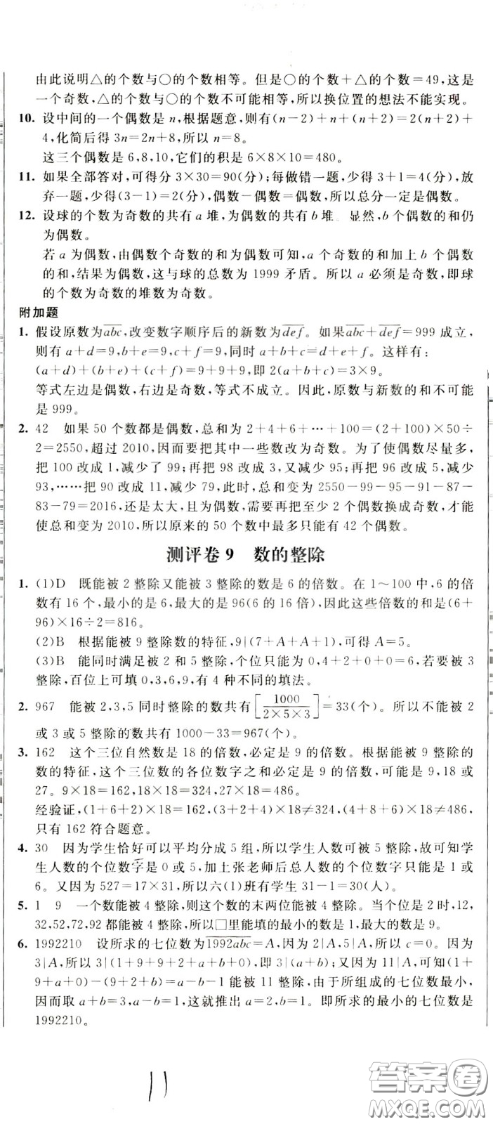 2020年小學奧數(shù)典型題舉一反三沖刺100分測評卷五年級參考答案