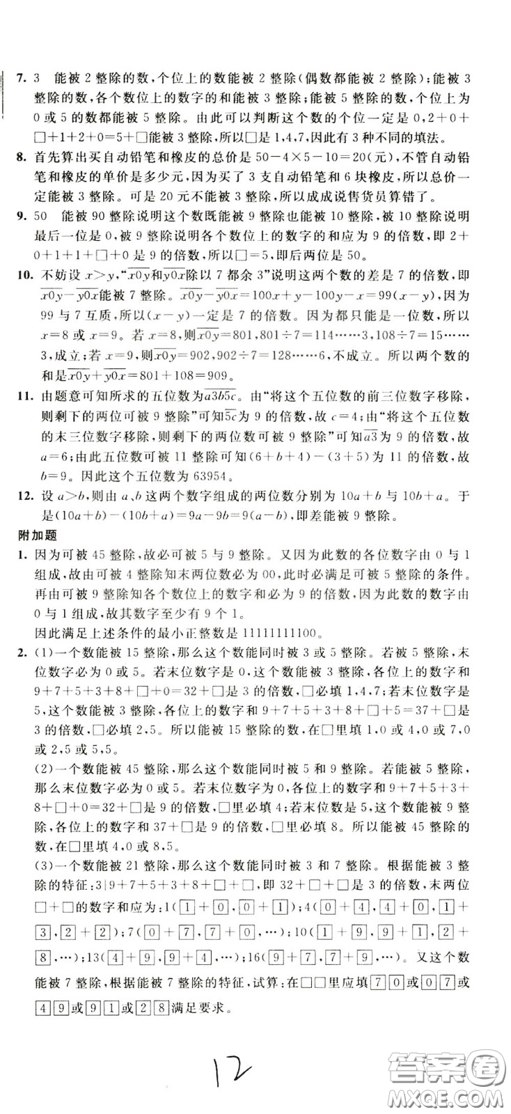 2020年小學奧數(shù)典型題舉一反三沖刺100分測評卷五年級參考答案