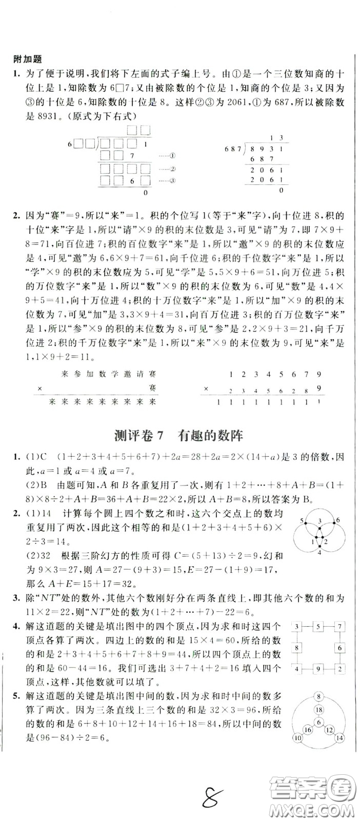 2020年小學奧數(shù)典型題舉一反三沖刺100分測評卷五年級參考答案