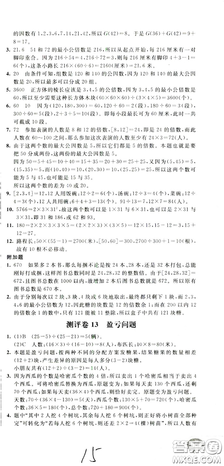 2020年小學奧數(shù)典型題舉一反三沖刺100分測評卷五年級參考答案