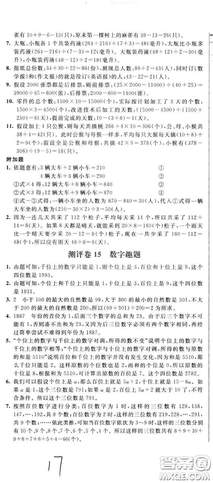 2020年小學奧數(shù)典型題舉一反三沖刺100分測評卷五年級參考答案