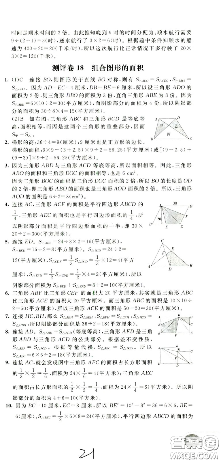 2020年小學奧數(shù)典型題舉一反三沖刺100分測評卷五年級參考答案