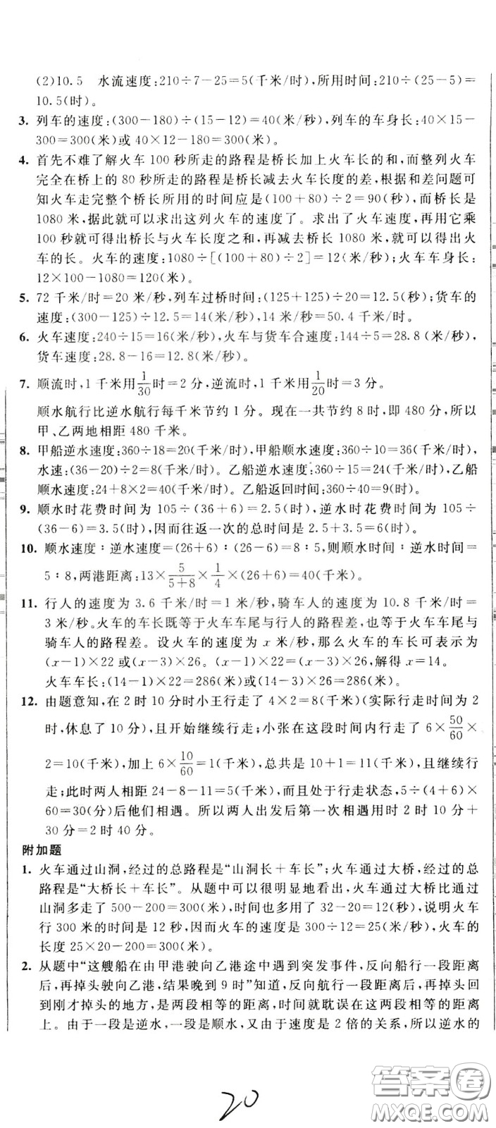 2020年小學奧數(shù)典型題舉一反三沖刺100分測評卷五年級參考答案