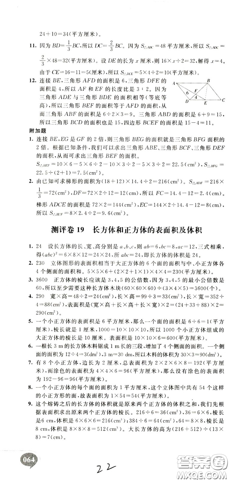 2020年小學奧數(shù)典型題舉一反三沖刺100分測評卷五年級參考答案