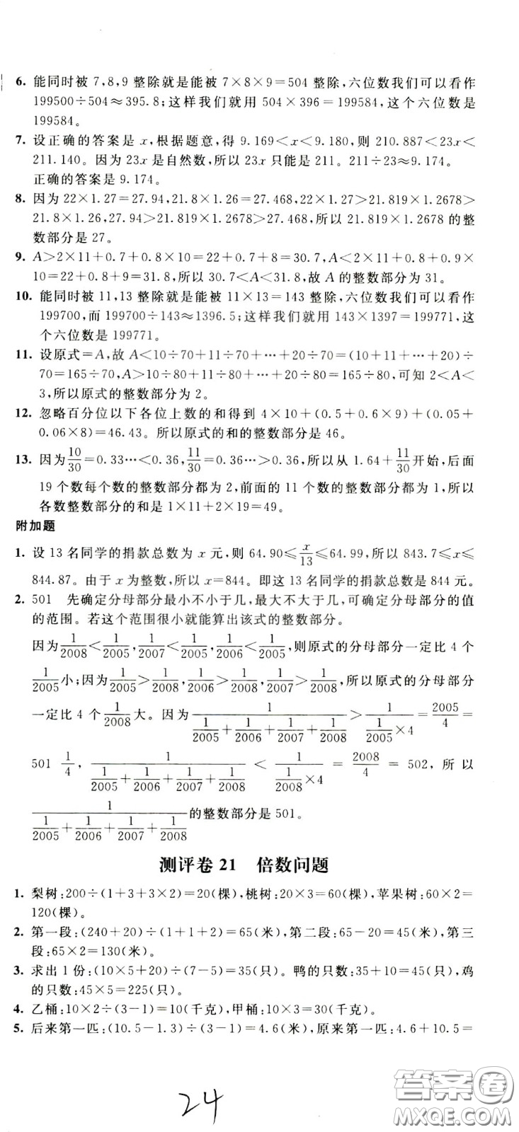 2020年小學奧數(shù)典型題舉一反三沖刺100分測評卷五年級參考答案