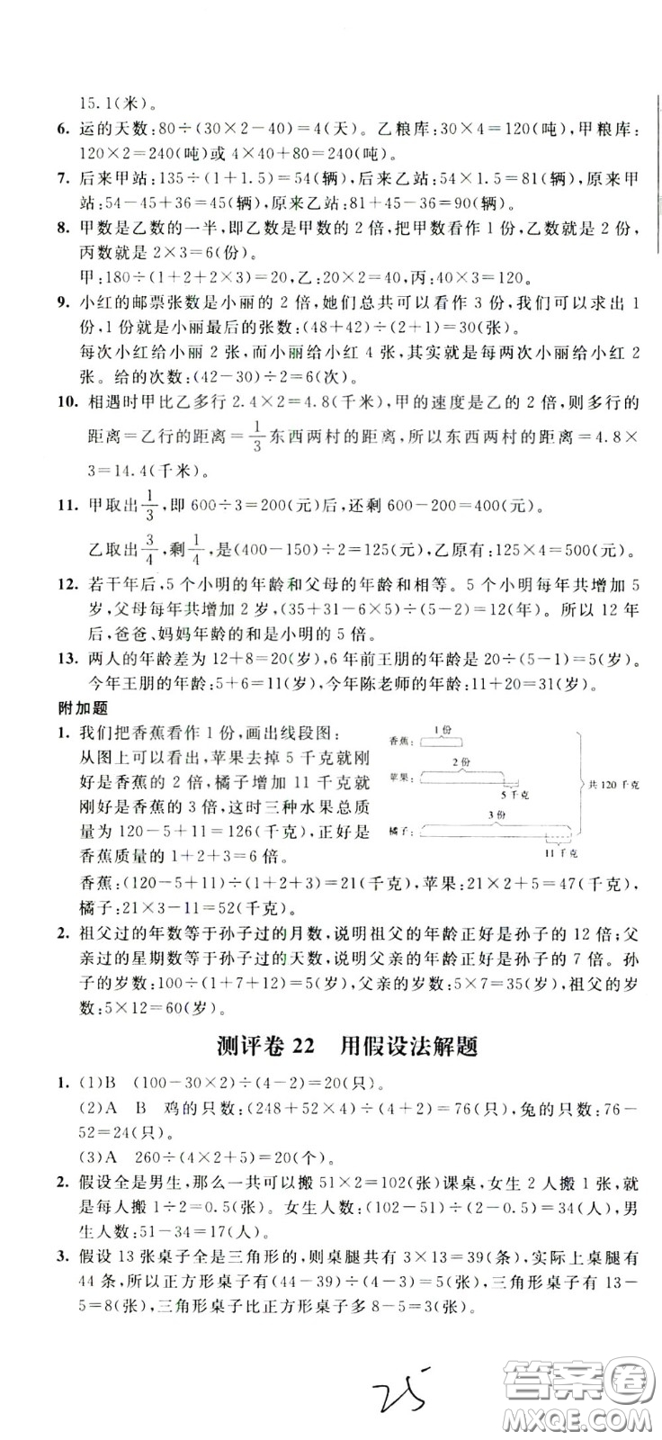 2020年小學奧數(shù)典型題舉一反三沖刺100分測評卷五年級參考答案