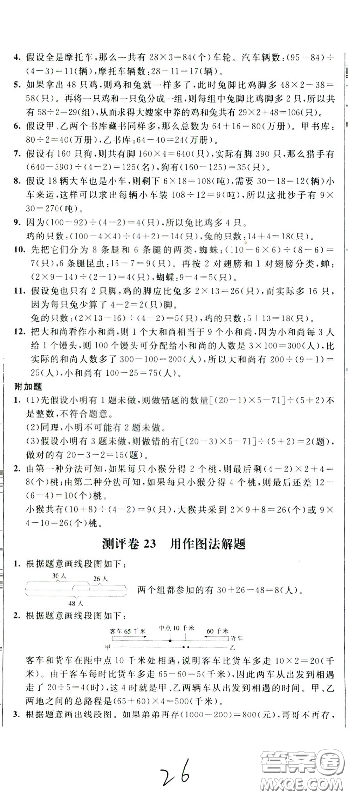 2020年小學奧數(shù)典型題舉一反三沖刺100分測評卷五年級參考答案