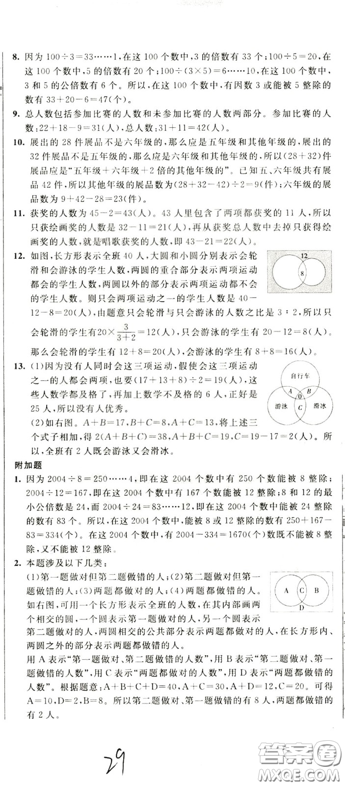 2020年小學奧數(shù)典型題舉一反三沖刺100分測評卷五年級參考答案