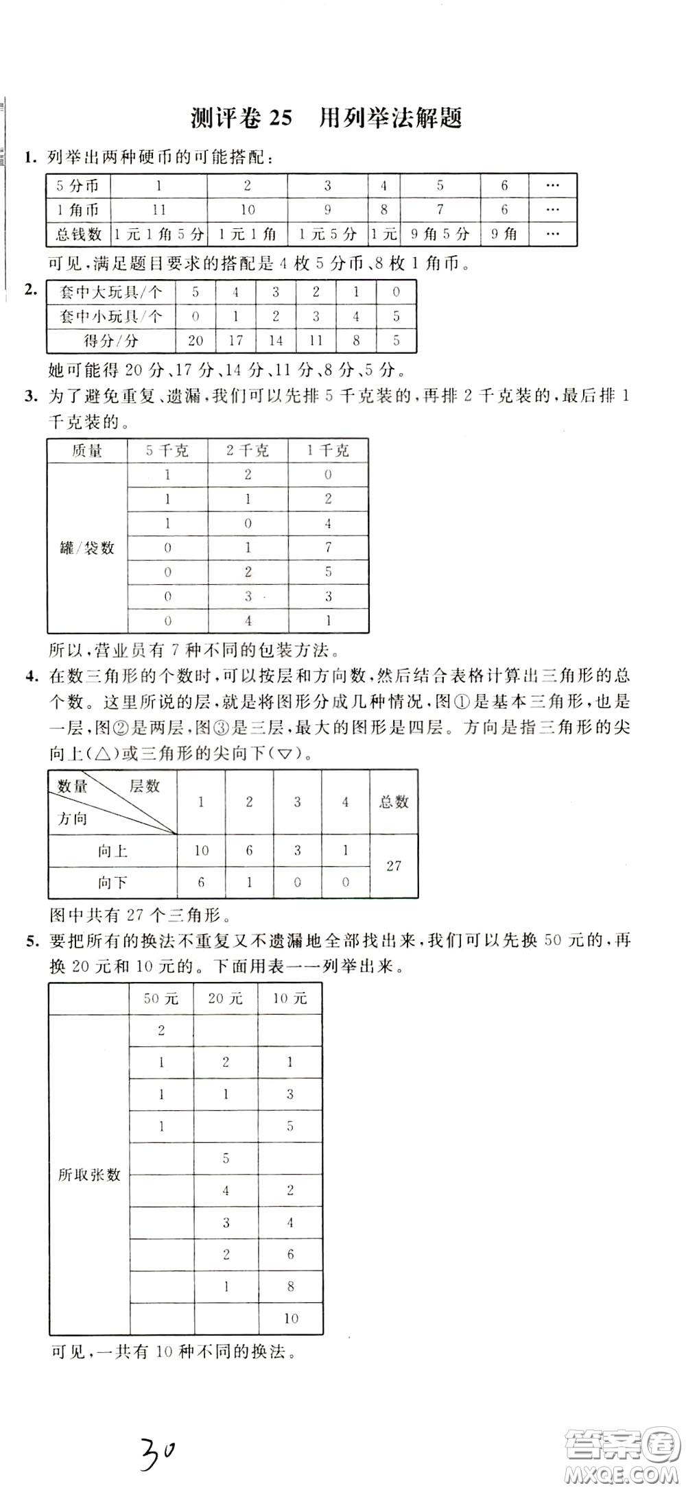 2020年小學奧數(shù)典型題舉一反三沖刺100分測評卷五年級參考答案