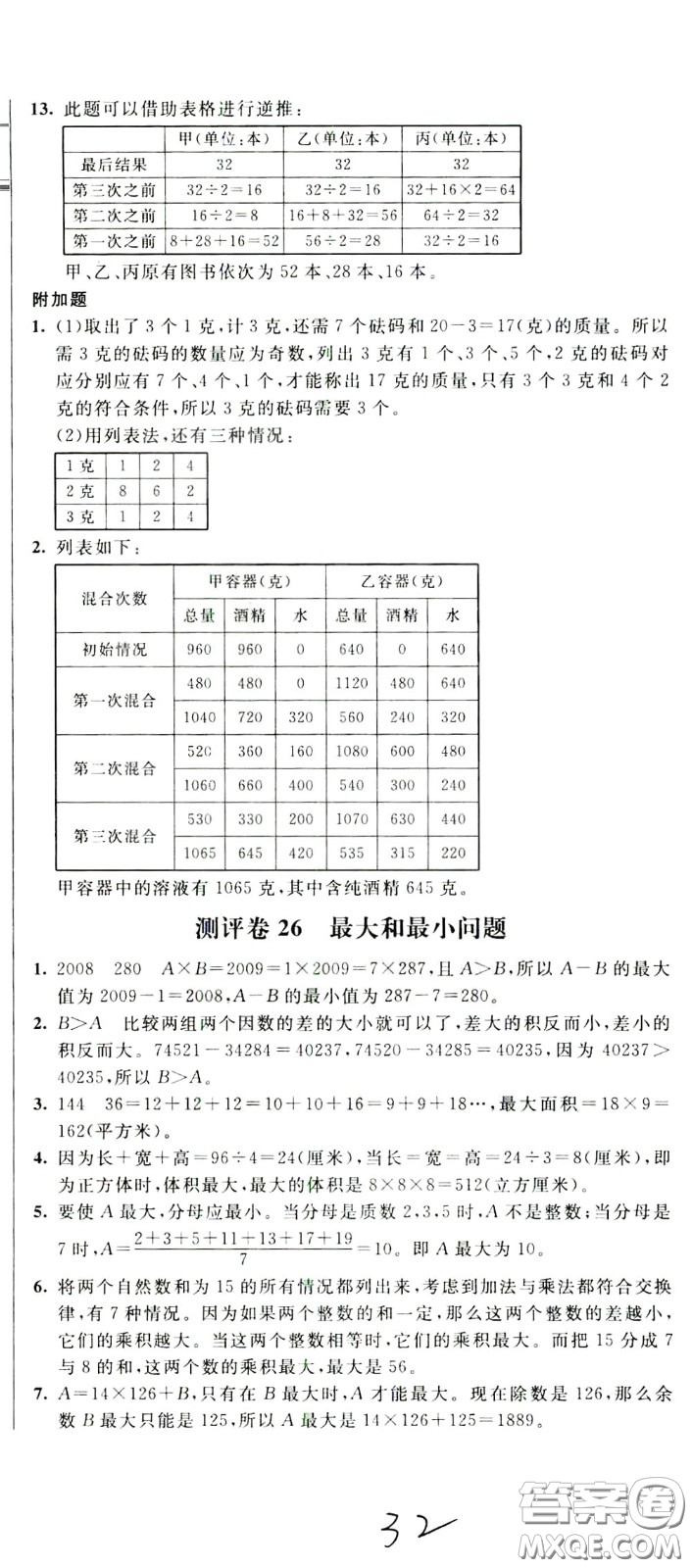 2020年小學奧數(shù)典型題舉一反三沖刺100分測評卷五年級參考答案
