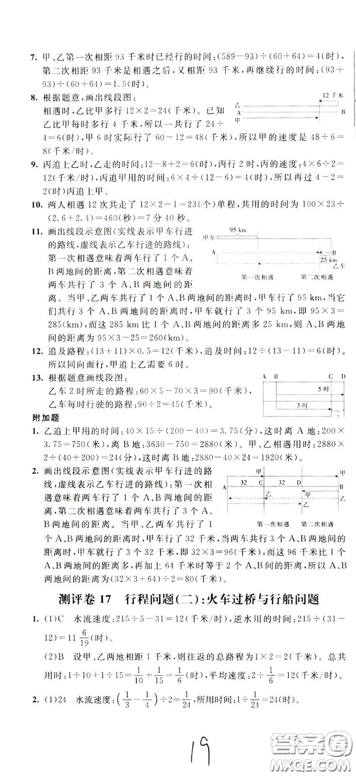 2020年小學奧數(shù)典型題舉一反三沖刺100分測評卷五年級參考答案