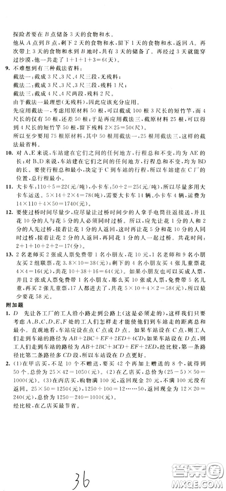 2020年小學奧數(shù)典型題舉一反三沖刺100分測評卷五年級參考答案