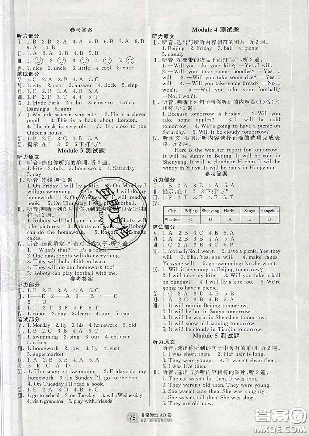 2020年非常海淀單元測(cè)試AB卷四年級(jí)英語下冊(cè)外研版三起答案