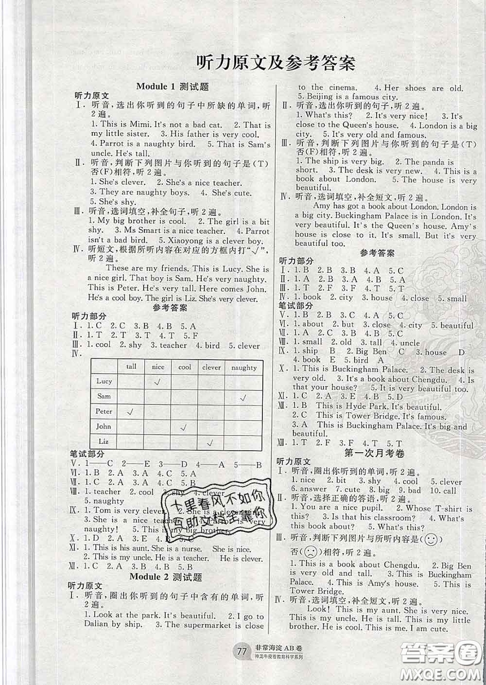 2020年非常海淀單元測(cè)試AB卷四年級(jí)英語下冊(cè)外研版三起答案