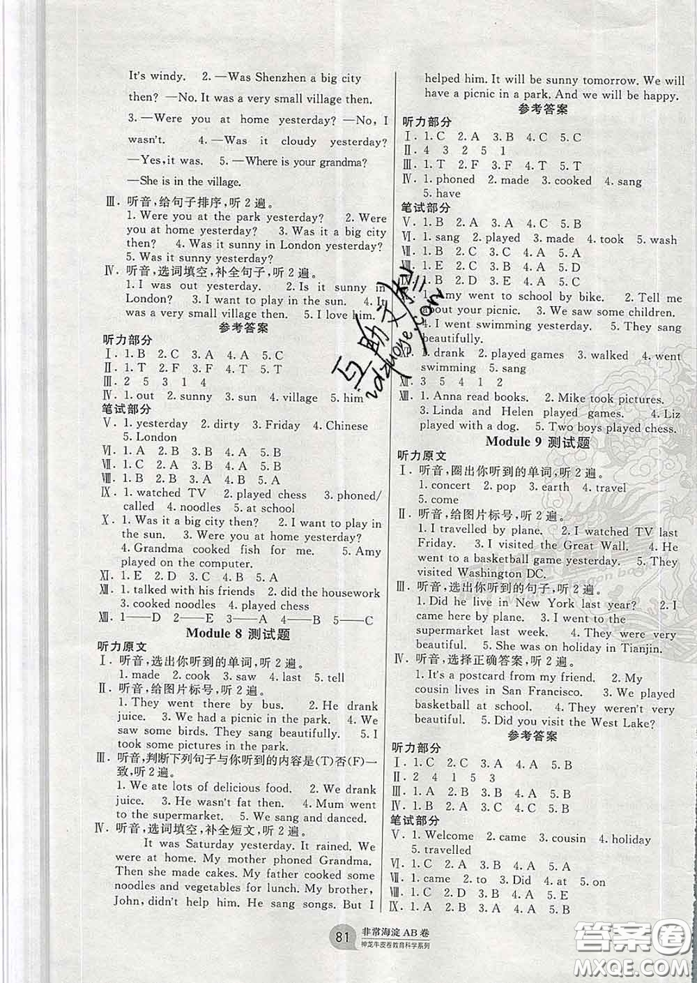 2020年非常海淀單元測(cè)試AB卷四年級(jí)英語下冊(cè)外研版三起答案