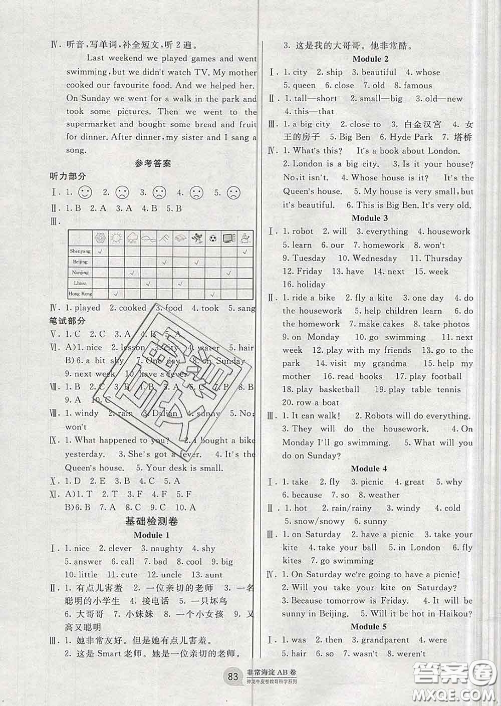 2020年非常海淀單元測(cè)試AB卷四年級(jí)英語下冊(cè)外研版三起答案