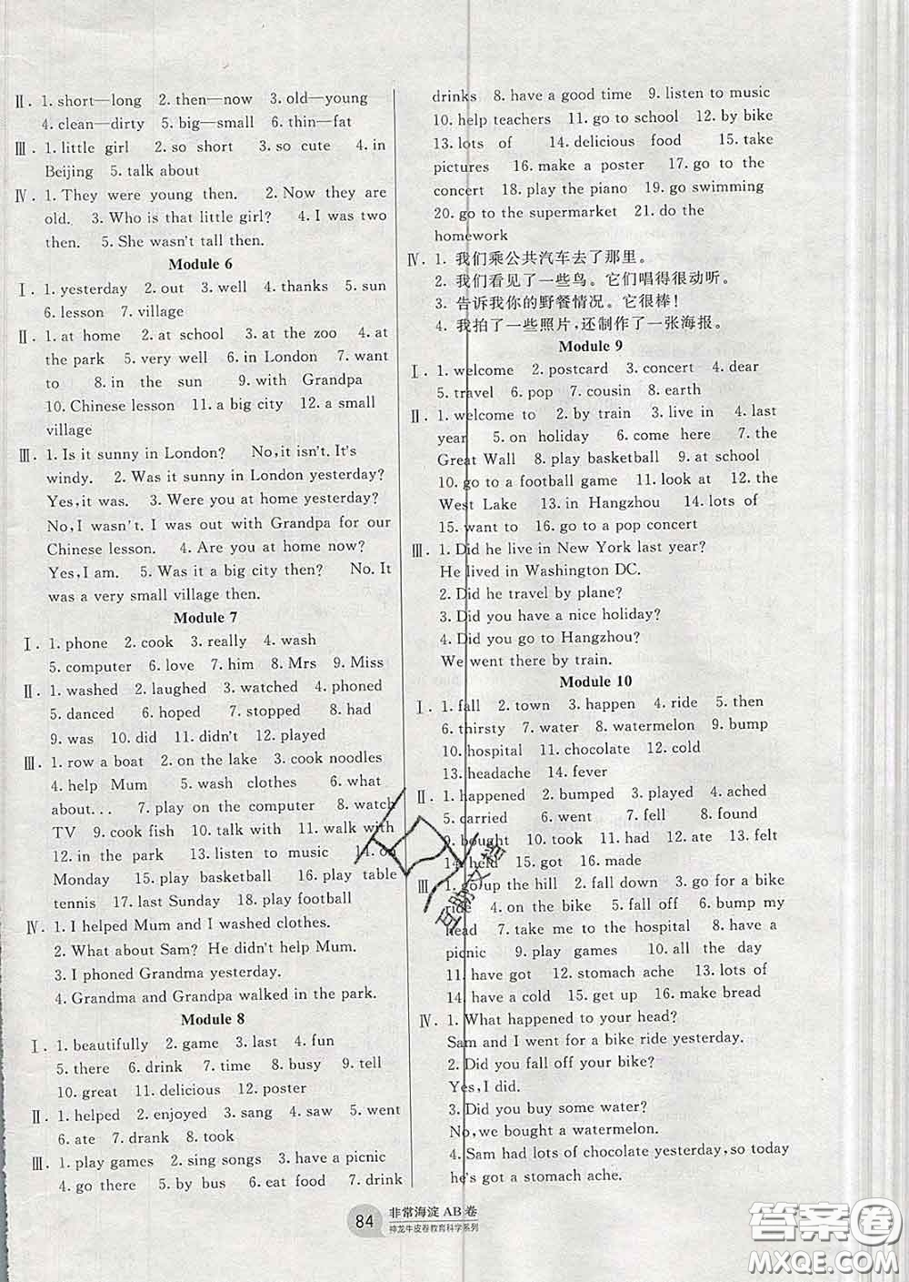 2020年非常海淀單元測(cè)試AB卷四年級(jí)英語下冊(cè)外研版三起答案