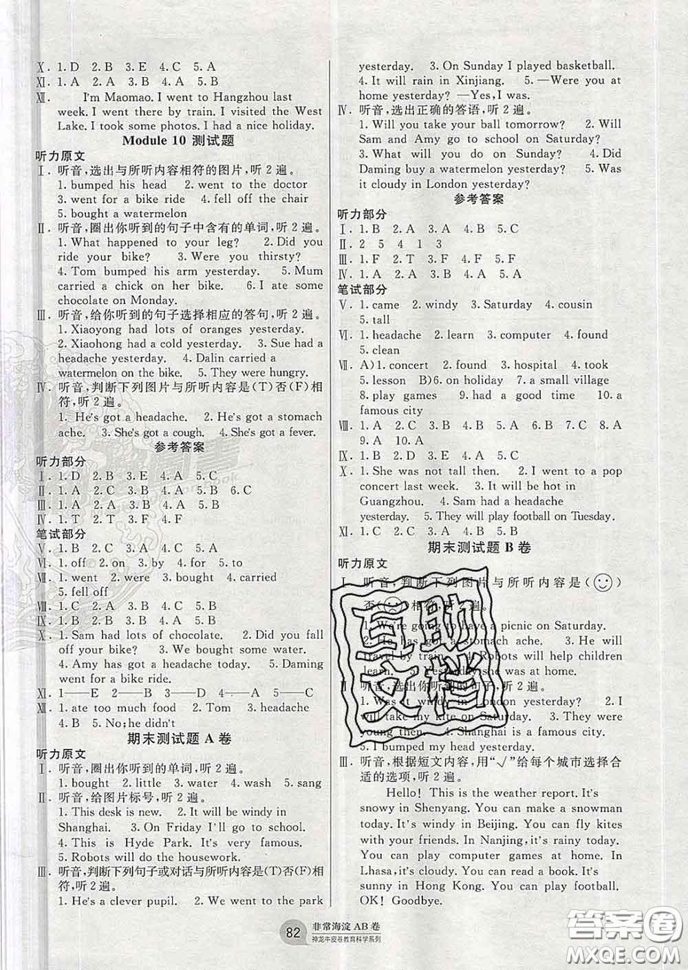 2020年非常海淀單元測(cè)試AB卷四年級(jí)英語下冊(cè)外研版三起答案