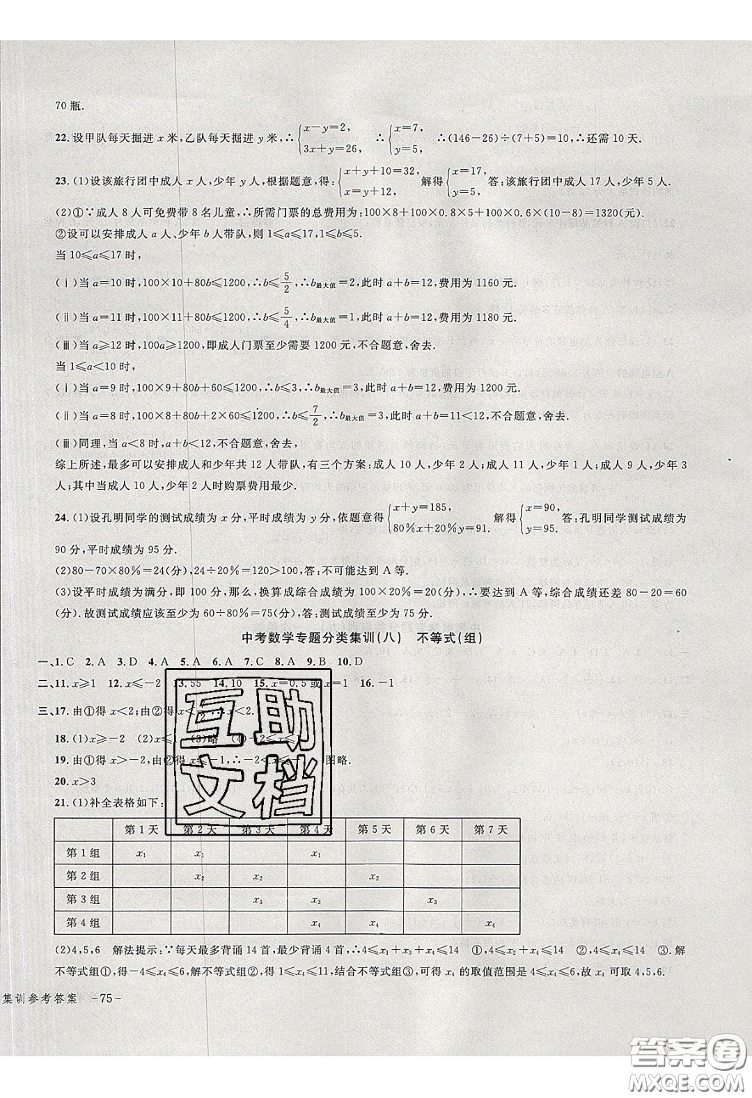 學(xué)而優(yōu)2020中考專題分類集訓(xùn)數(shù)學(xué)答案