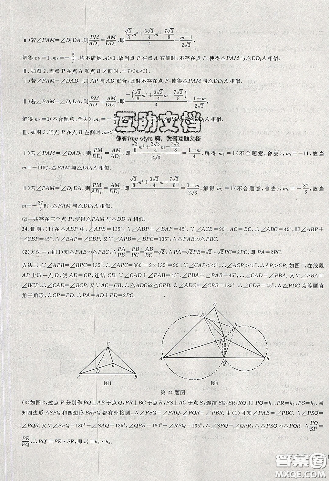 學(xué)而優(yōu)2020中考專題分類集訓(xùn)數(shù)學(xué)答案